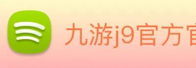 九游j9官方官网 logo